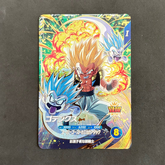 ドラゴンボールダイバーズ　ゴテンクス SDV6-040 GDR　1枚まとめ売り