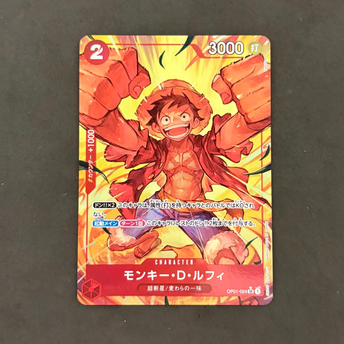 ワンピースカード　モンキー・D・ルフィ パラレル OP01-024　1枚まとめ売り