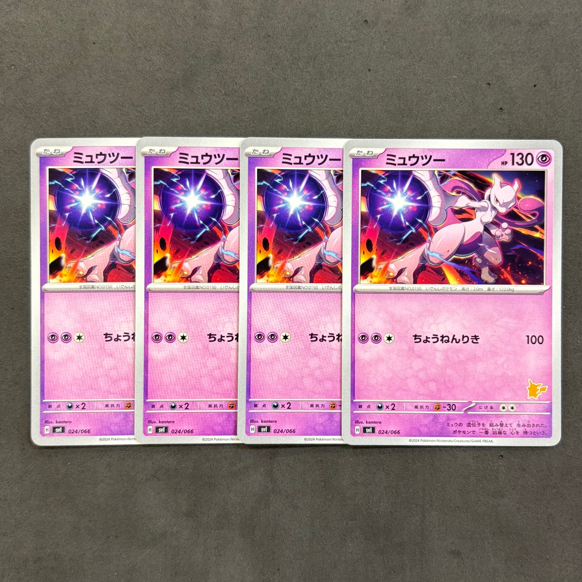 ポケモンカード　ミュウツー ちょうねんりき バトルアカデミー　4枚まとめ売り