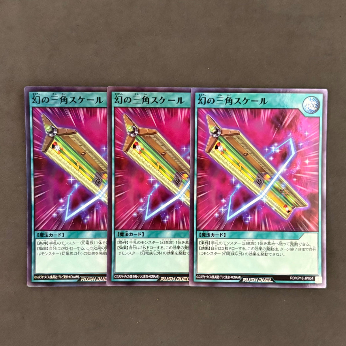 遊戯王ラッシュデュエル　幻の三角スケール　3枚まとめ売り