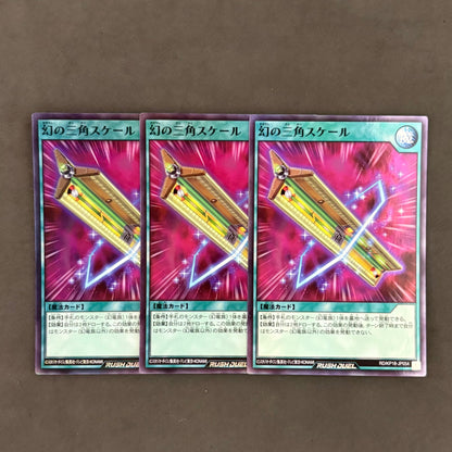 遊戯王ラッシュデュエル　幻の三角スケール　3枚まとめ売り