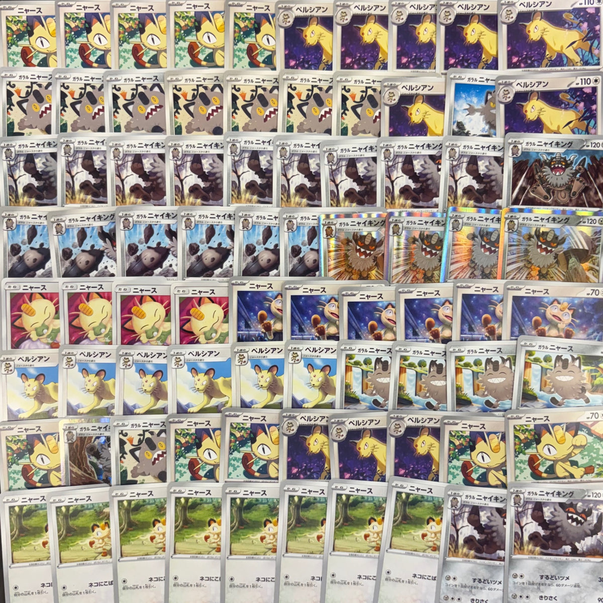 ポケモンカード　ニャース ペルシアン　500枚まとめ売り