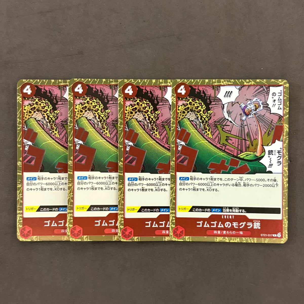 ワンピースカード　ゴムゴムのモグラ銃　4枚まとめ売り