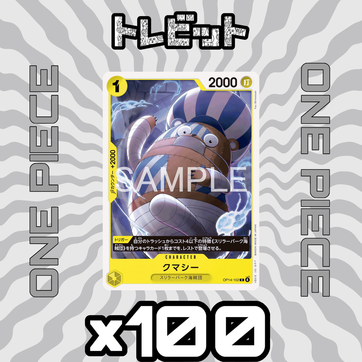 One Piece Card Kumacy OP14-102 - 100-Card Bulk Sale