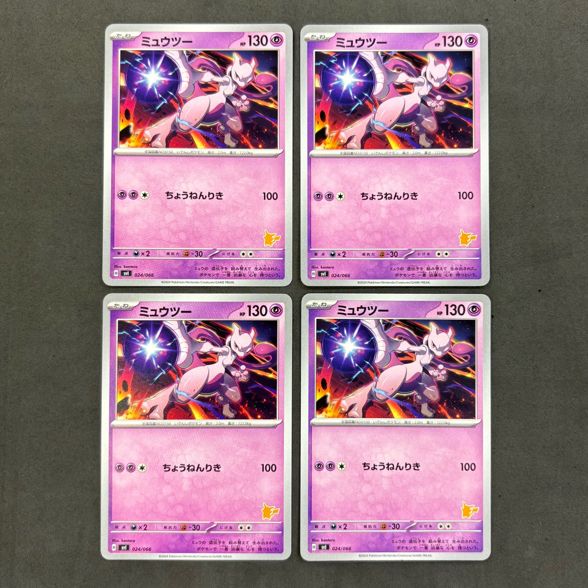 ポケモンカード　ミュウツー ちょうねんりき バトルアカデミー　4枚まとめ売り