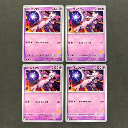 ポケモンカード　ミュウツー ちょうねんりき バトルアカデミー　4枚まとめ売り