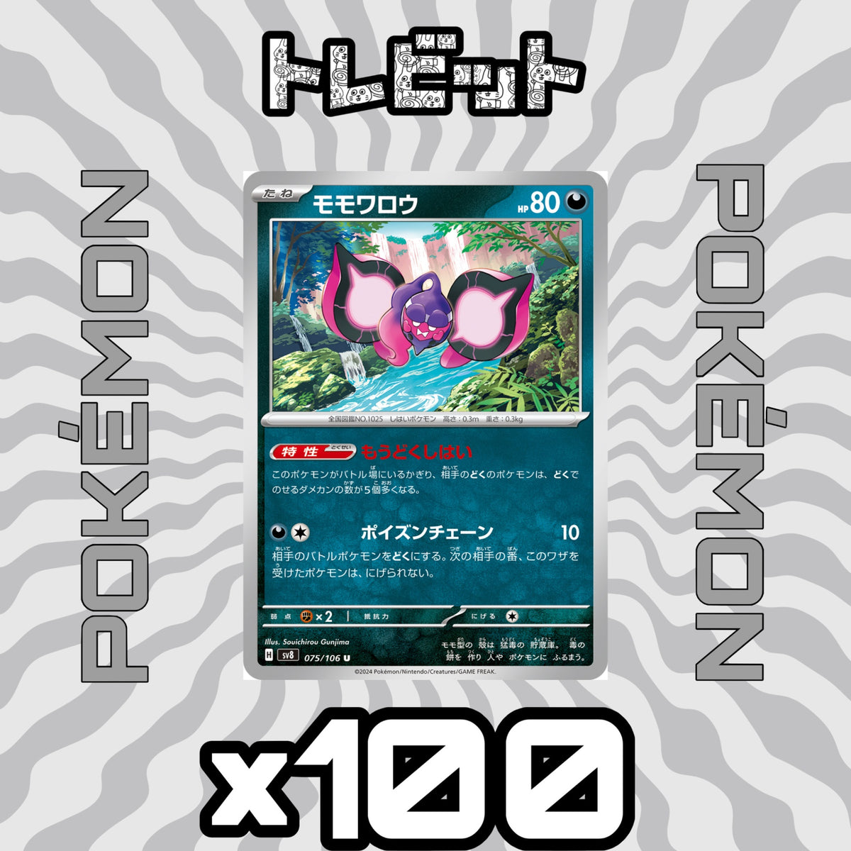 Pokemon Card: Mallow Poison Rule 100-card lot sale